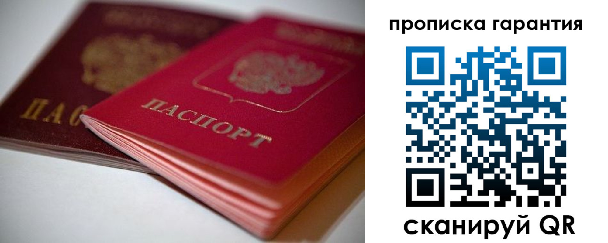 прописка в Куйбышеве