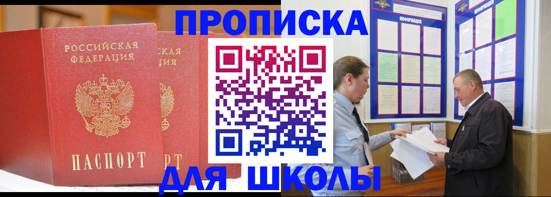 купить прописку в Куйбышеве